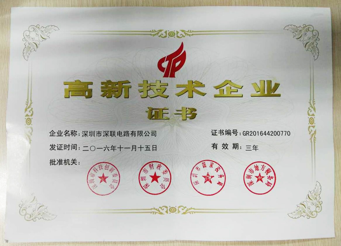 2016年度国家“高新技术企业证书”